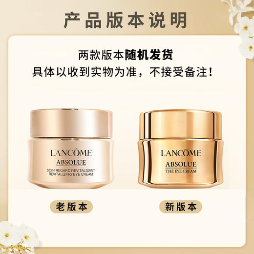 兰蔻菁纯臻颜焕亮眼霜 Lancome 20ml 淡化干纹细纹 商品图1