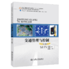 交通管理与控制（第3版） 商品缩略图2