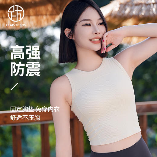 跃牌【安琪拉系列】速干带胸垫防震螺纹瑜伽背心BX035 商品图0
