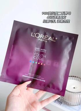 [小滋心选]【活动价￥79.9/10片】欧莱雅青春密码酵素精华鲜注面膜新版（片装）