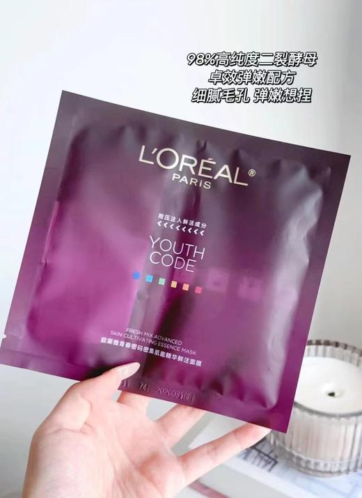 [小滋心选]【活动价￥79.9/10片】欧莱雅青春密码酵素精华鲜注面膜新版（片装） 商品图0