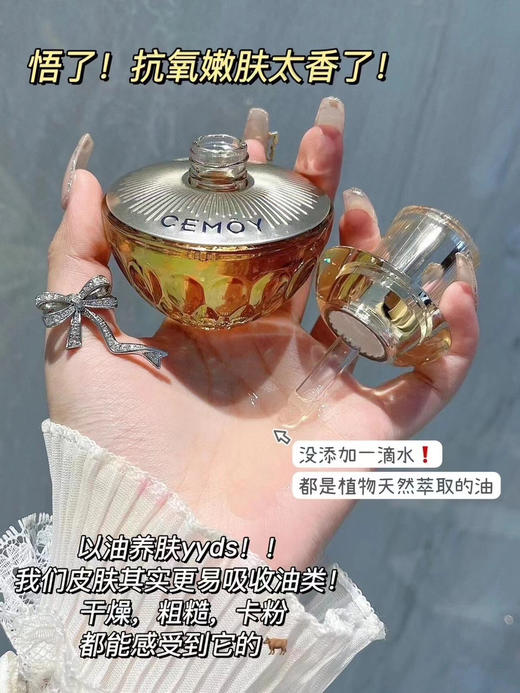 CEMOY精华油白池花肌底精华面部维稳修护屏障补水保湿精华液30ml 商品图4