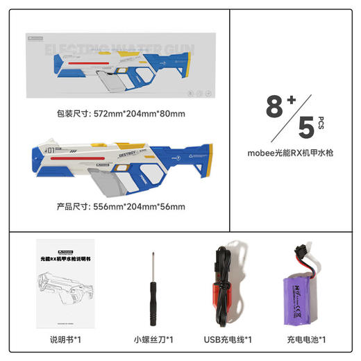 mobee小象莫贝光能机甲电动水枪 商品图1