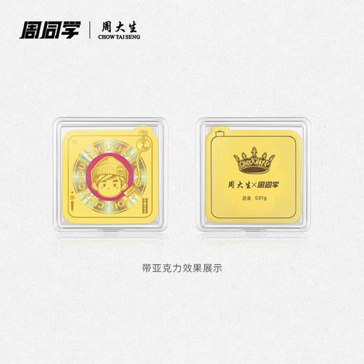 周大生X周同学联名唱片黄金足金投资金币手机金贴送女友男友礼物 商品图3
