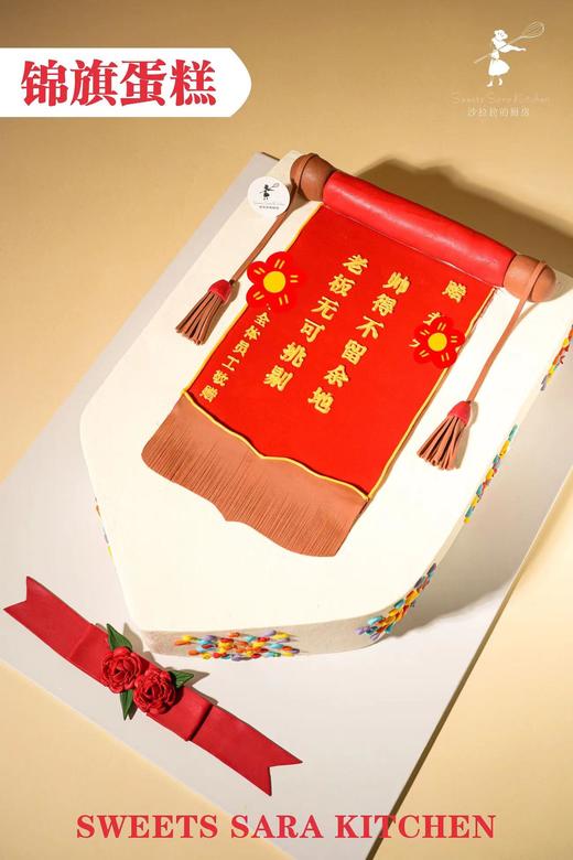锦旗蛋糕 商品图2