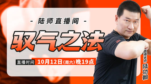 【10月12日】驭气之法 商品图0