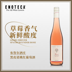 布鲁尔酒庄黑皮诺桃红葡萄酒GEORG BREUER SPATBURGUNDER ROSE