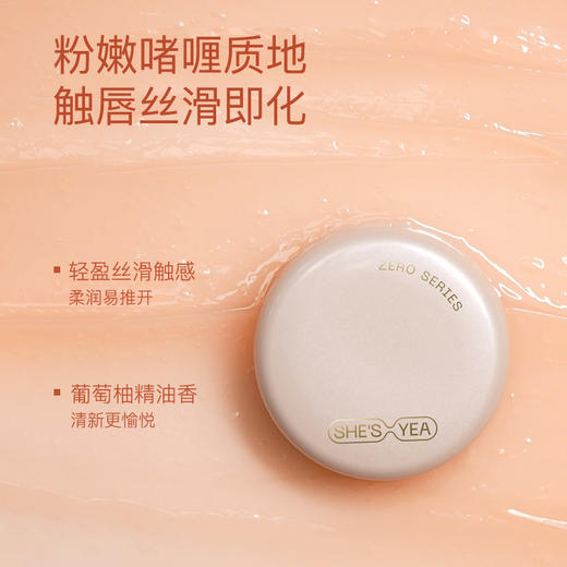 奢思雅原生沁润日夜唇膜 商品图2