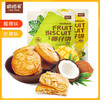 【买2送1，数量拍3】海南特产嘀嗒果椰仔软饼椰蓉馅饼300g椰子饼（✔️椰蓉味✔️芒果味）外酥内软~海南老爸茶传统小吃~ 商品缩略图1