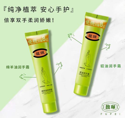 馥珮貂油润手霜&绵羊油润手霜 60g+8g 商品图1