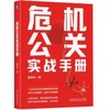 危机公关实战手册 商品缩略图0