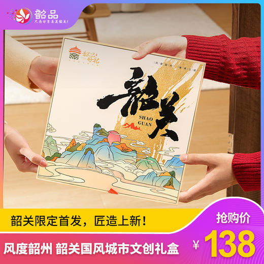 【韶关限定旅游伴手礼】 风度韶州-韶关国风城市文创礼盒 匠造上新~将韶关的历史、文化！入画、入礼！带你留住韶关的点滴岁月~ 商品图0