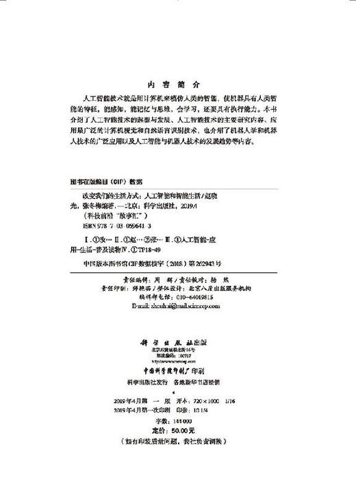 改变我们的生活方式：人工智能和智能生活 商品图2