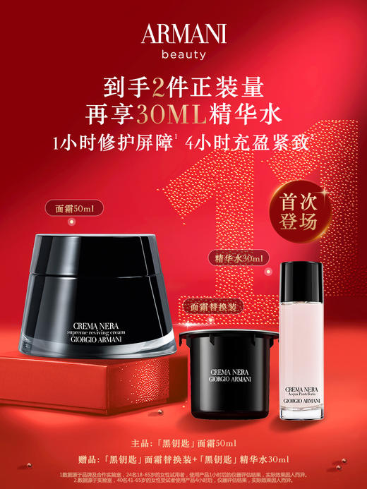 【双11】【化妆】GIORGIO ARMANI阿玛尼黑钥匙面霜/乳霜50ml 商品图0