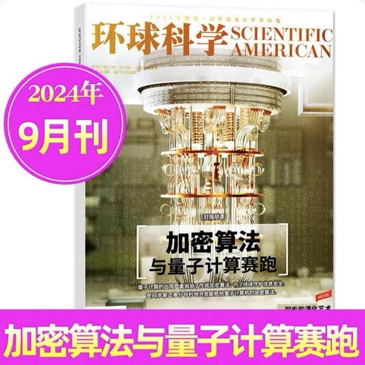 8~18岁适读 |《环球科学》杂志订阅 2024年、2025年自选 社会科普百科 《科学美国人人》杂志读家授权 商品图1