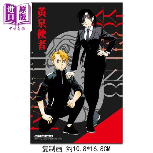 【中商原版】漫画 黄泉使者 7 首刷限定版 荒川 弘 台版漫画书 东立出版 商品图2