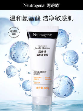 【一般贸易】露得清温和洁面乳