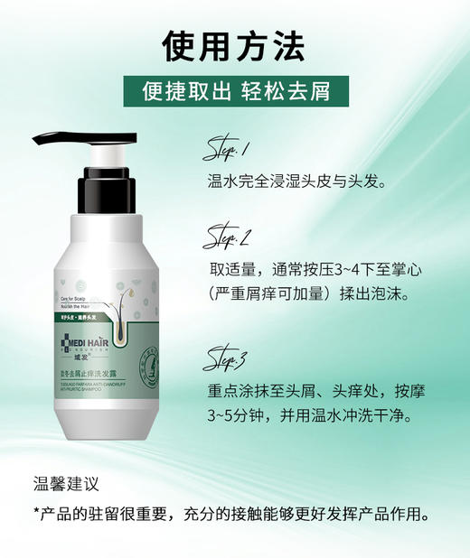 款冬去屑止痒洗发露200ml 商品图3