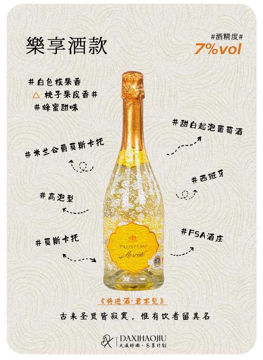 米兰公爵莫斯卡托甜白起泡 商品图2