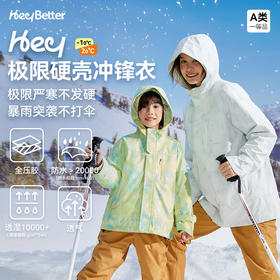 *【HeyBetter】弹弹野自由硬壳冲锋衣