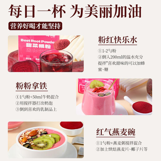 纯红甜菜根粉汁矿物质膳食纤维机天然冲饮代餐粉 商品图4