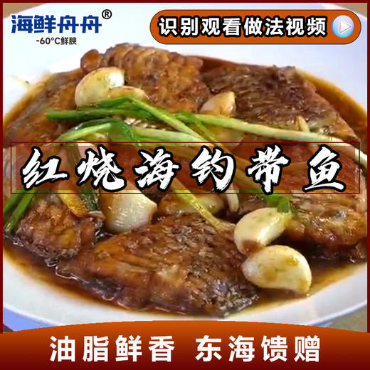 红烧 特大 海钓 带鱼 商品图0