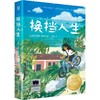 六年级阅读书目   迷失的鲸   我们的乒乓球队    课外书必读6年级正版授权（按需加入购物车自选） 商品缩略图3