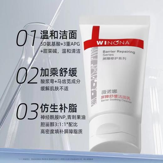 【中样】薇诺娜屏障舒缓洁面乳15g*1/支 商品图2