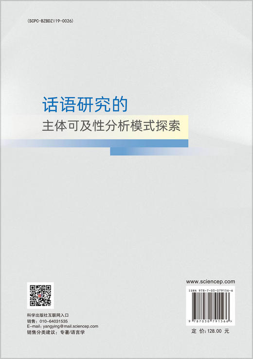 话语研究的主体可及性分析模式探索 商品图1