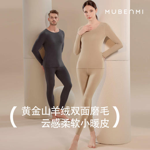 MUBENMI情侣小暖皮套装 商品图0