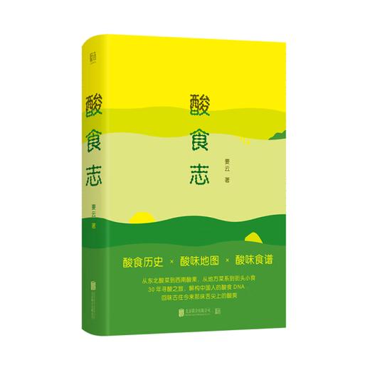 酸食志 商品图0