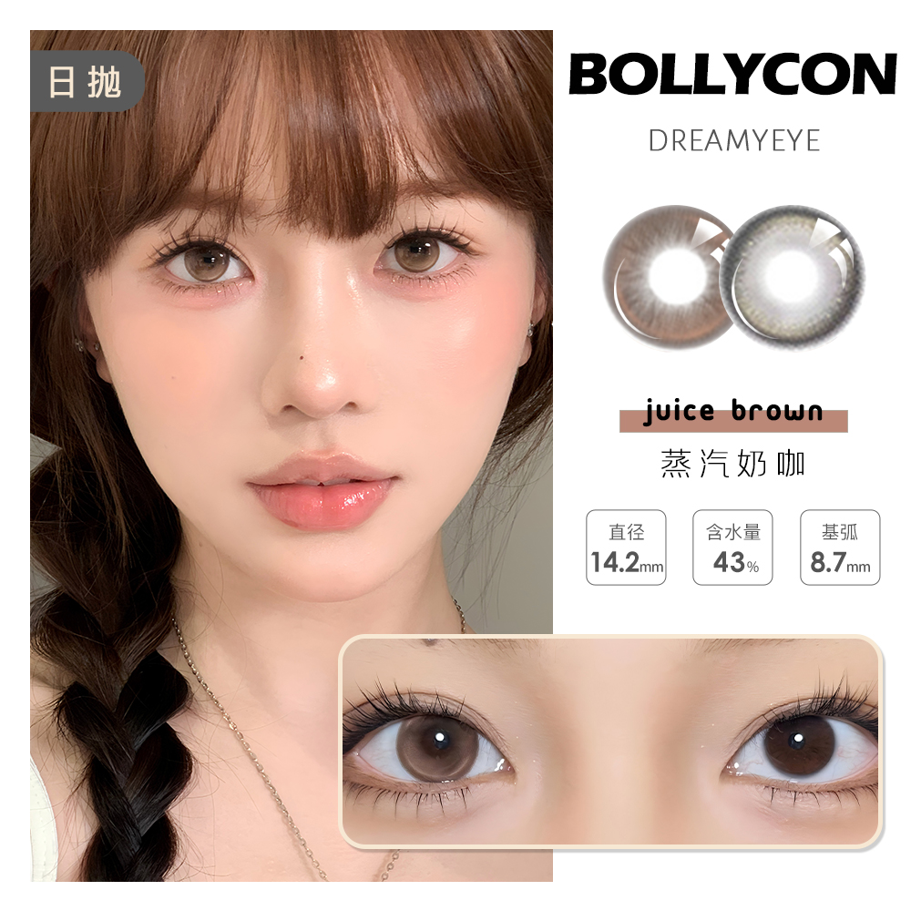 「6盒均￥61」BOLLYCON日抛 | 黑镜玛瑙/耶稣纯灰/泰勒蓝灰/莱林青灰/沙特废土/诱尾萝拉/小情绪 共23款 · 易梦玲/WINNY自留