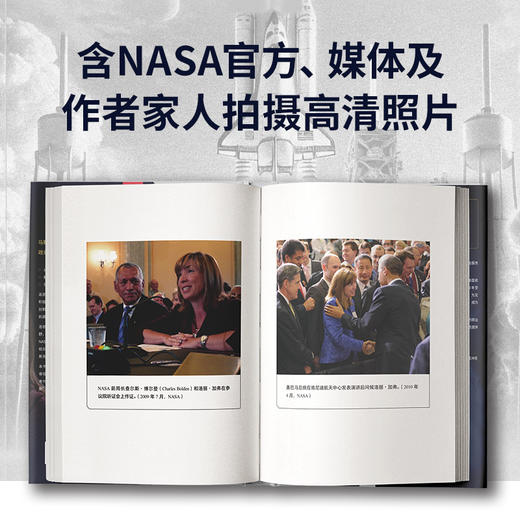 《一个商业航天开创者的自白》 NASA前副局长孵化马斯克SpaceX事业的伟大转折点，终结美国载人航天发展停滞局面的历史性变革 商品图3