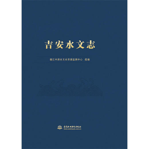吉安水文志 商品图0
