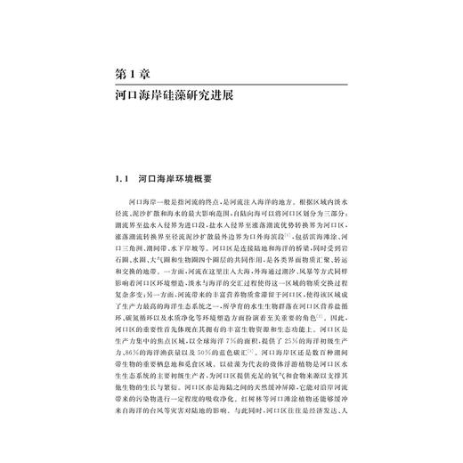 沉积硅藻分布特征及其环境意义：以福建敖江口为例/李冬玲  李彤 张纪晖著/浙江大学出版社 商品图1