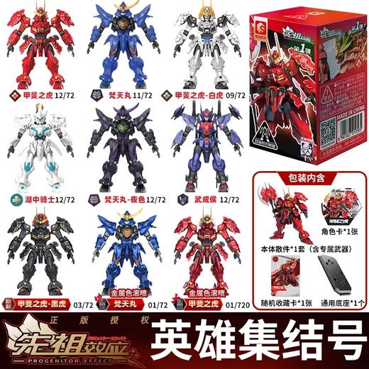 森宝 先祖效应 积木英雄 英雄集结号 第一弹 6只/盒 盲盒 商品图1