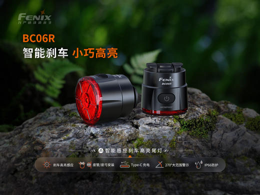 Fenix菲尼克斯BC06R高亮自行车尾灯type-c口充电山地车夜间骑行警示灯 商品图1