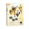 四年级阅读书目   师徒俩   向北方   课外书必读4年级正版授权（按需加入购物车自选） 商品缩略图3