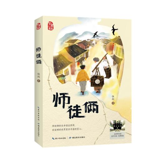 四年级阅读书目   师徒俩   向北方   课外书必读4年级正版授权（按需加入购物车自选） 商品图3
