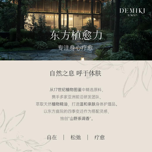 【特卖】Demiki 黛觅希 沐浴液（假日漫曲）300ml【保质期：2026年4月】 商品图3