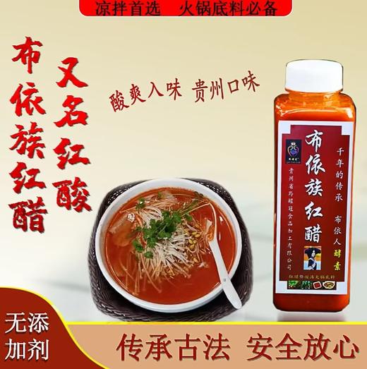 贵州布依族特产 黔罐冠 布依族红醋 红酸汤火锅底料 商品图3