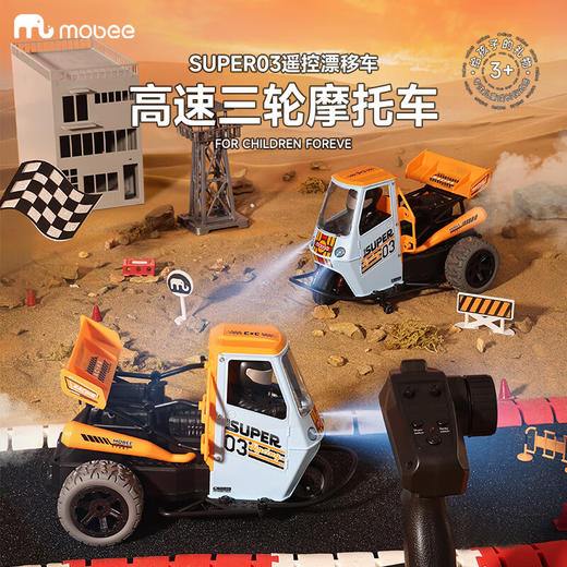 mobee小象莫贝SUPER03遥控漂移车 商品图4