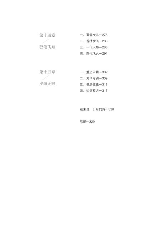 蓝天的女儿（人民日报出版社） 商品图4