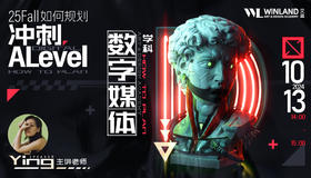【10.13艺术】25Fall如何规划冲刺A-level数字媒体学科？