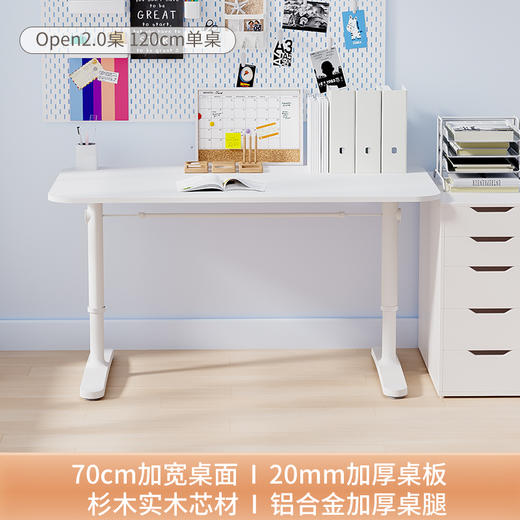 【悦刊图书专属】1.2米超值会员649起青节大白桌儿童学习桌可升降办公桌open 2.0 商品图8
