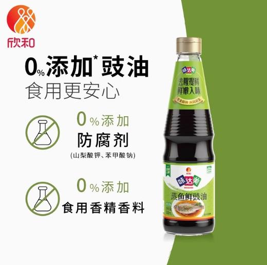 欣和味达美蒸鱼豉油500ml 商品图1