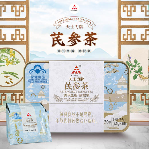 【天士力】 天士力牌芪参茶 2.5g/袋*30袋 商品图0