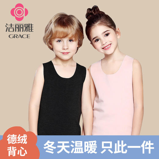 特价【清仓大促】洁丽雅儿童德绒保暖背心 商品图0