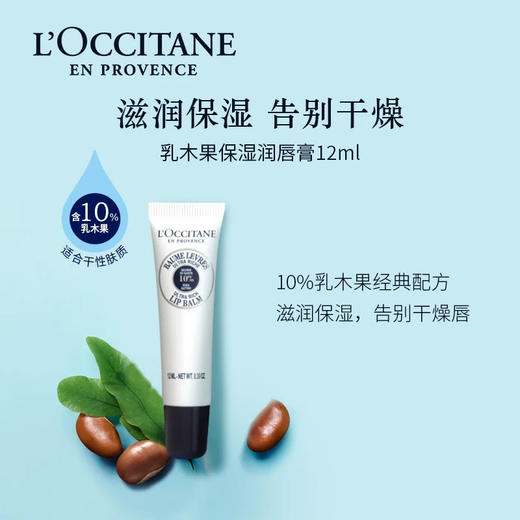 法国 L'occitane欧舒丹 滋润护唇膏 12ml 商品图3