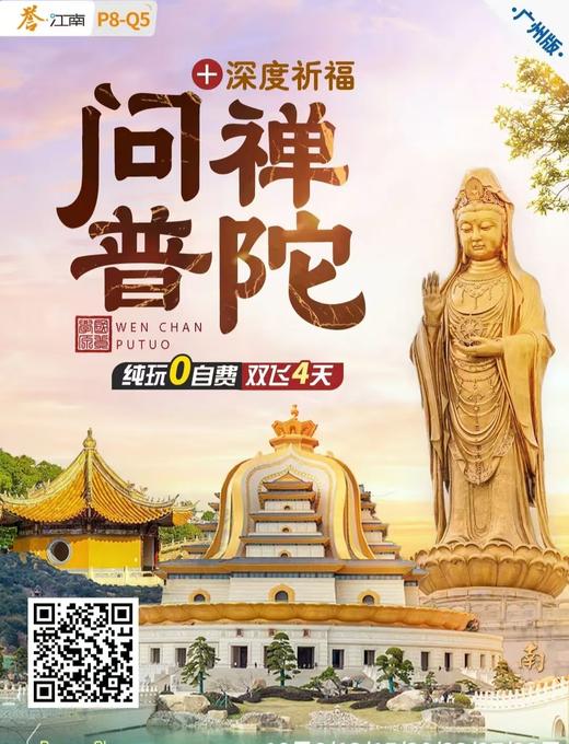 普陀山定制游（三天两晚） 商品图0